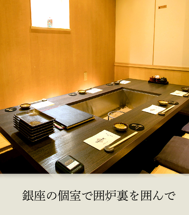 方舟大吟醸 いろり 銀座中央通り店